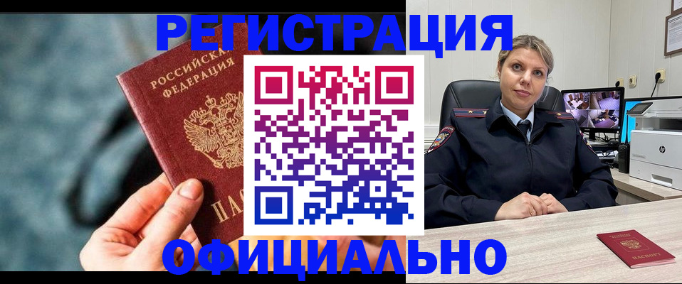 временная регистрация купить в Тверской области